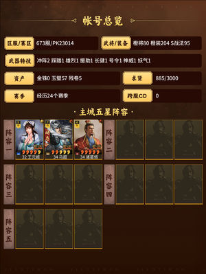三国志战略版自己随便看咯