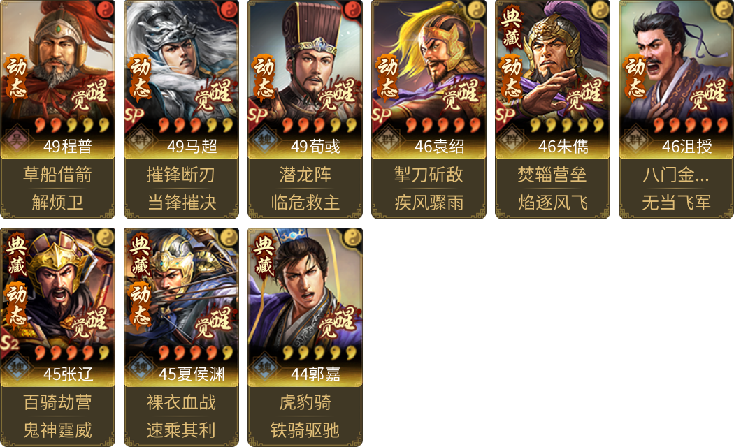 武将图片列表
