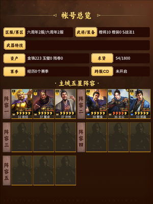 三国志战略版自己看看看