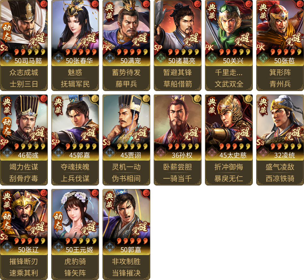 武将图片列表