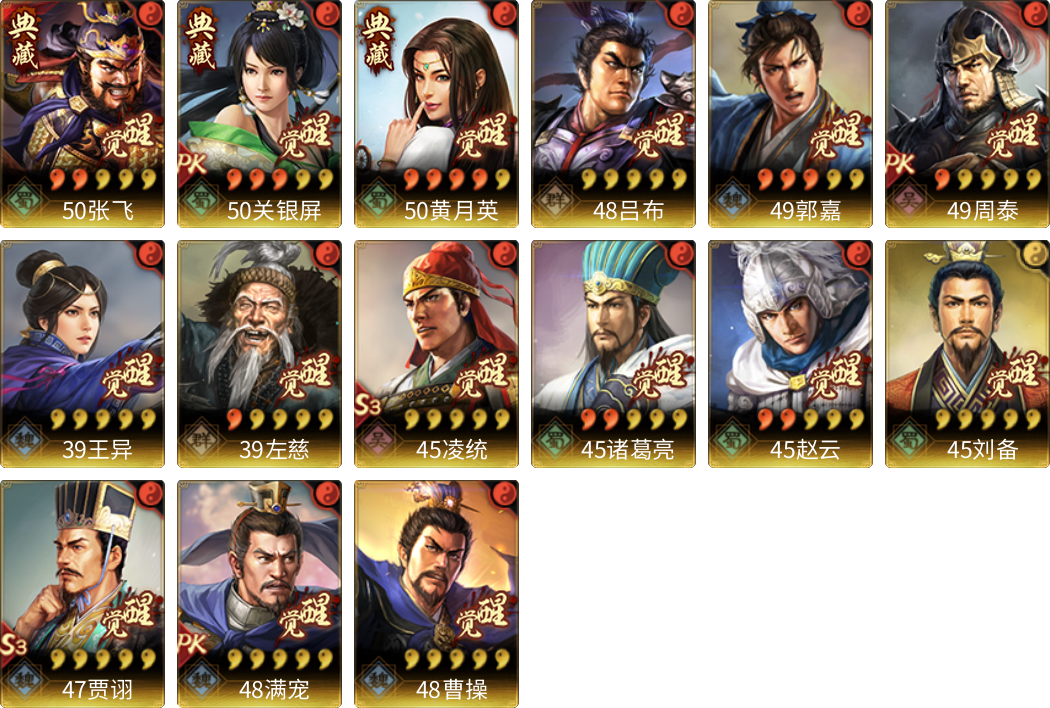 武将图片列表