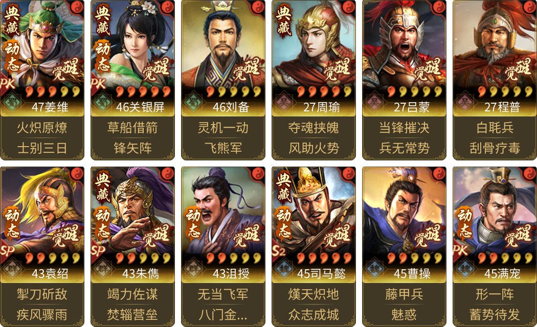 武将图片列表