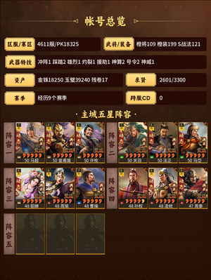 三国志战略版看号看看看