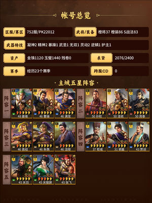 三国志战略版高满号议价就出不玩了