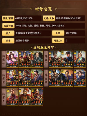 三国志战略版多名满红满典