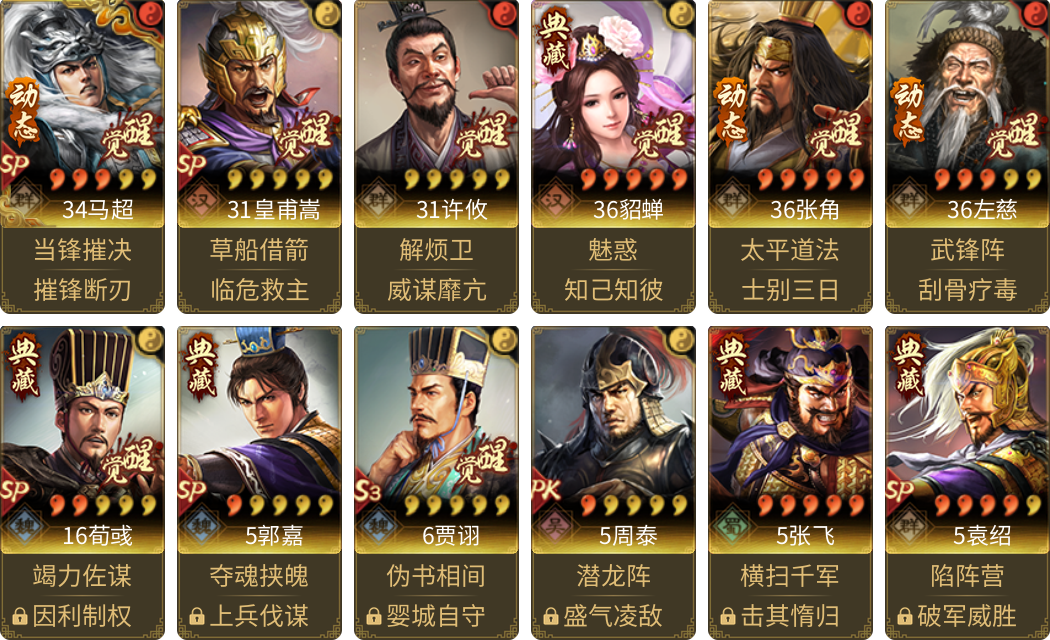 武将图片列表