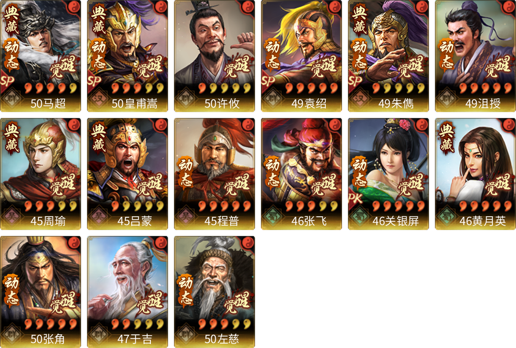 武将图片列表
