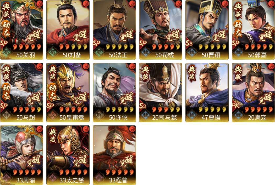 武将图片列表