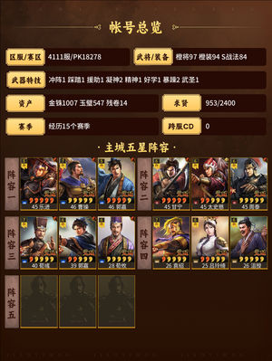 三国志战略版小号五谋骑机关枪等阵容。