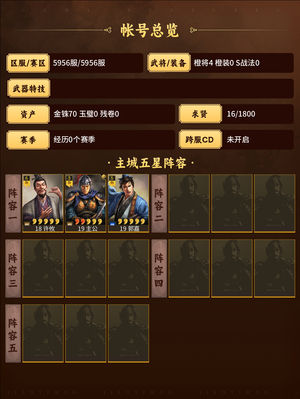 三国志战略版11111