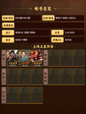 三国志战略版双月60天欧号