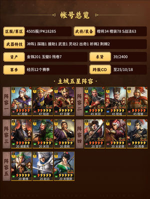 三国志战略版满红周瑜，高红sp关羽，随便议