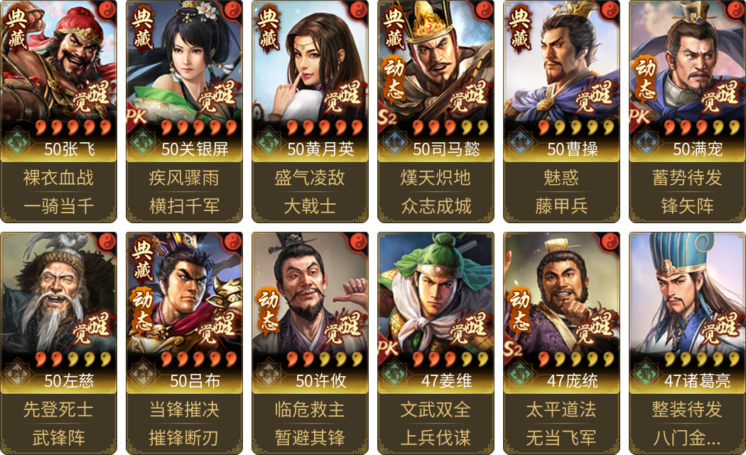 武将图片列表