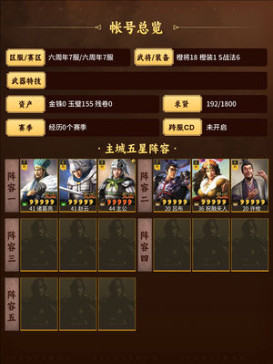三国志战略版周年服s1天枪许攸周瑜，战法全