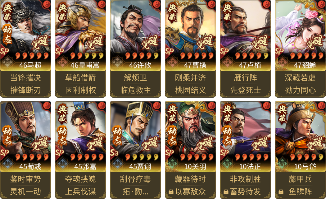 武将图片列表