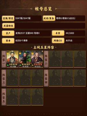 三国志战略版刘备关羽满月5坏3800金珠