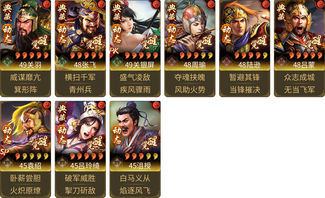 武将图片列表
