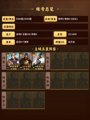 三国志战略版诸葛赵云周瑜