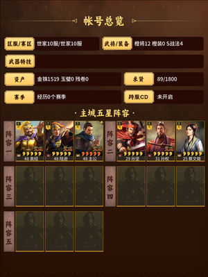 三国志战略版孙权陆逊进度号