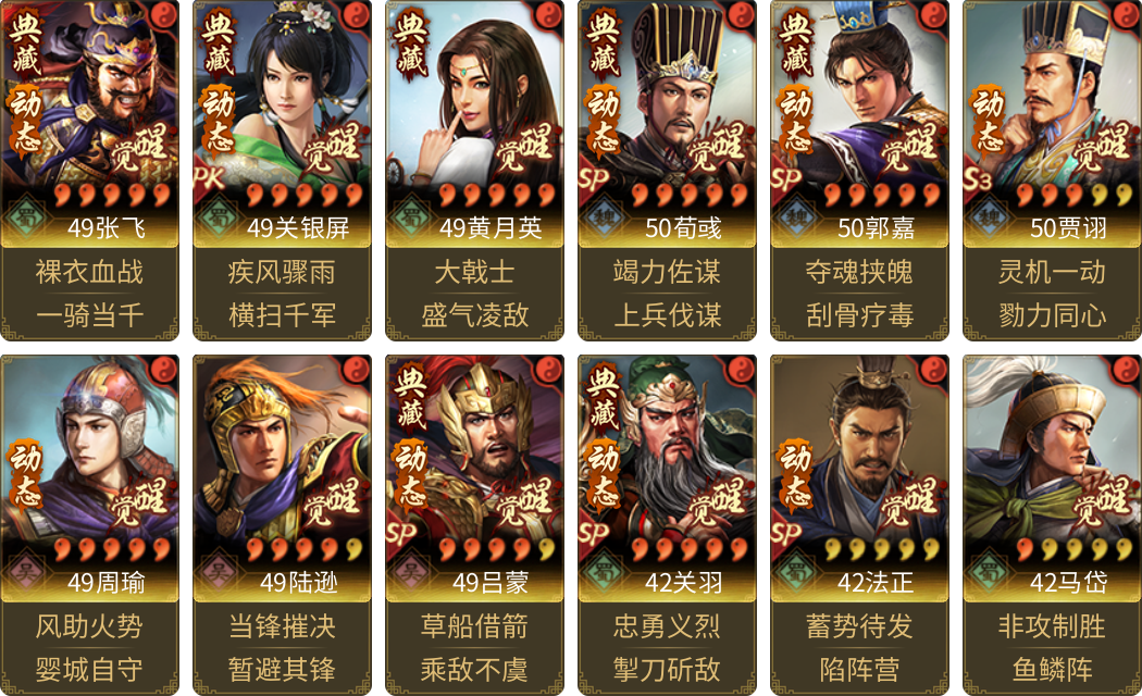 武将图片列表