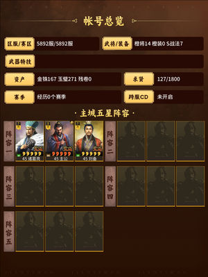 三国志战略版伤心帝王套