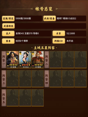 三国志战略版会回老区了清库