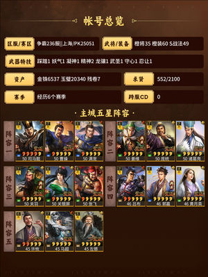 三国志战略版可重塑满红太尉，3w多金珠