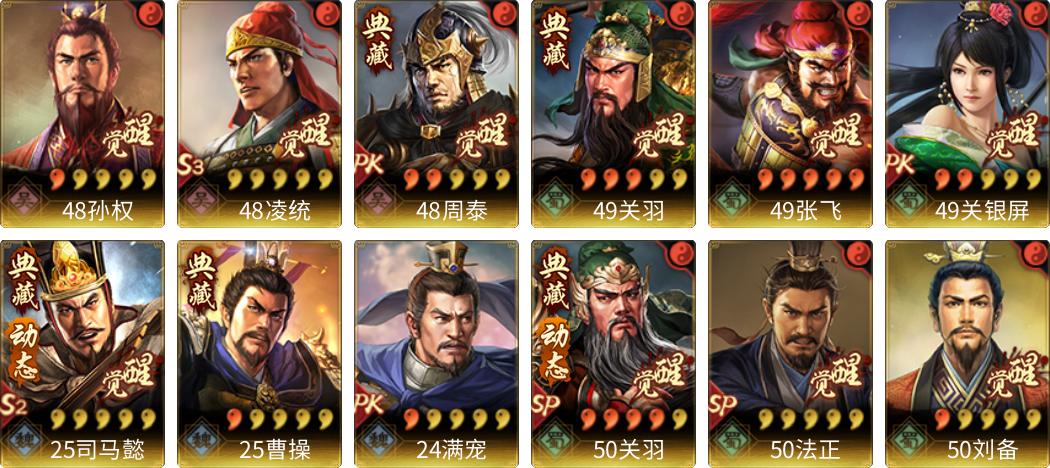 武将图片列表