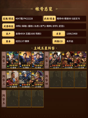 三国志战略版荒已开好 上线打架接战