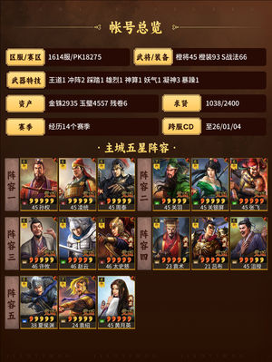 三国志战略版满红王道14赛季号