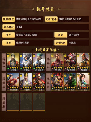 三国志战略版零氪天弓桃园，五虎，权骑，吴弓