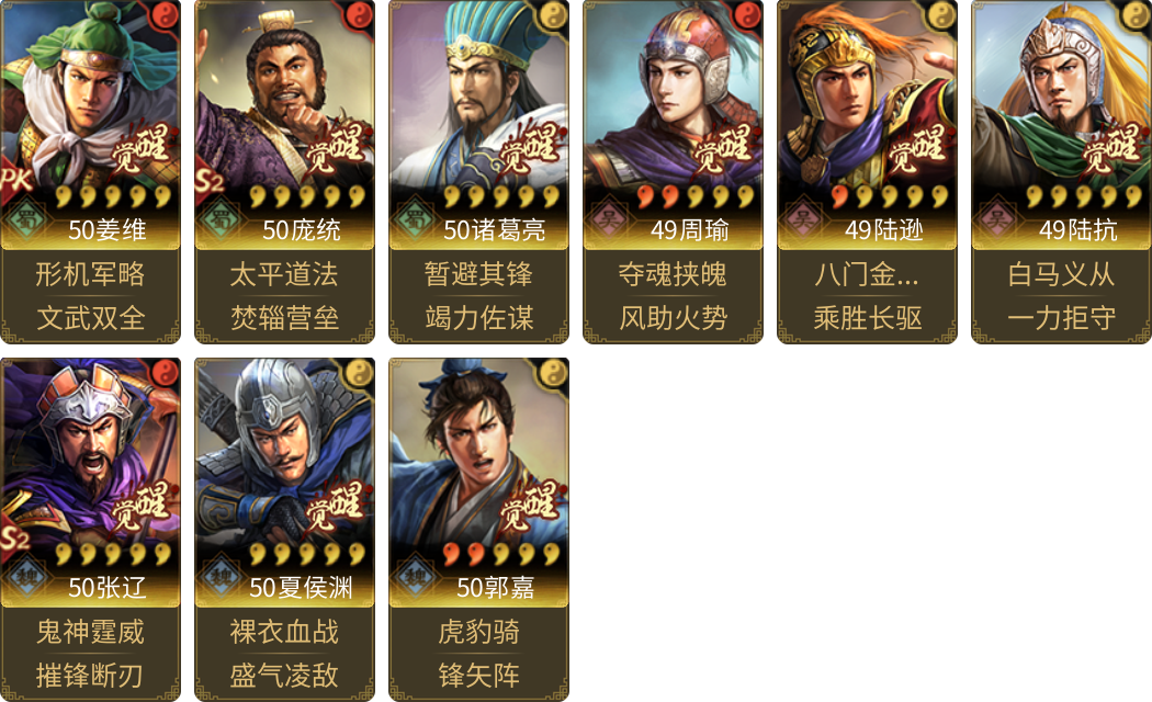 武将图片列表