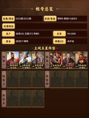 三国志战略版蜀枪兵虎豹骑