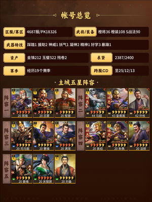 三国志战略版求贤4红马超神威雍雅