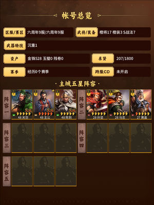 三国志战略版满配周王弓马上大保底