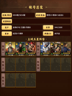 三国志战略版三队共存 7000金猪