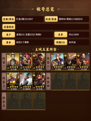 三国志战略版自己看吧,橙多