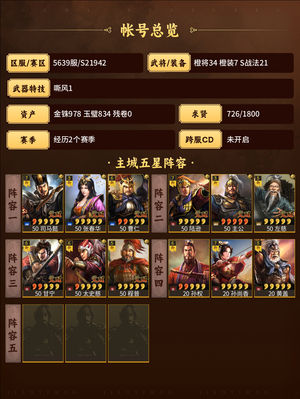 三国志战略版司马盾 甘太程