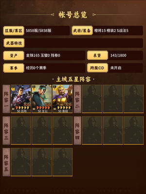 三国志战略版买家自己看