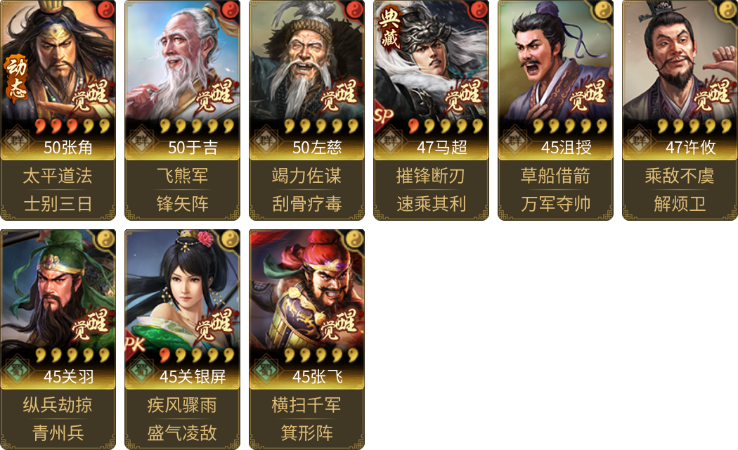 武将图片列表
