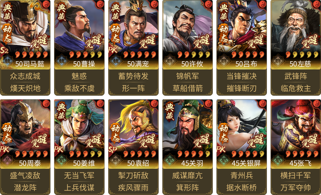 武将图片列表