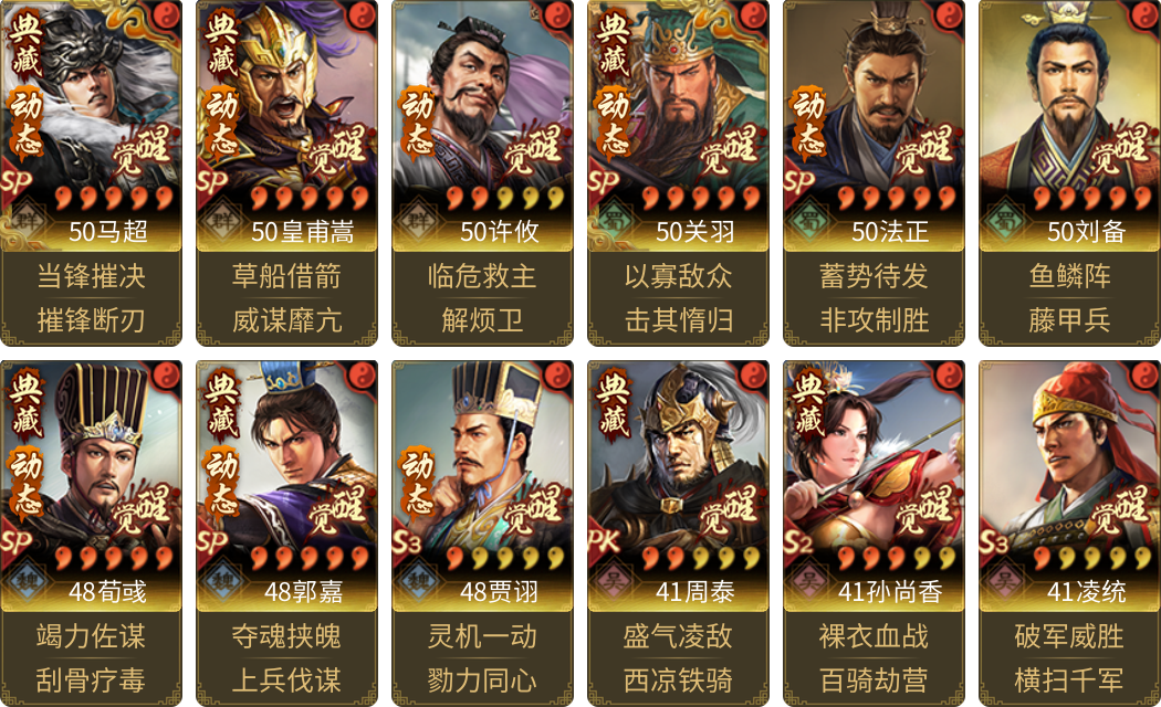 武将图片列表