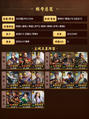 三国志战略版高性价比,准备新赛季,可以转服