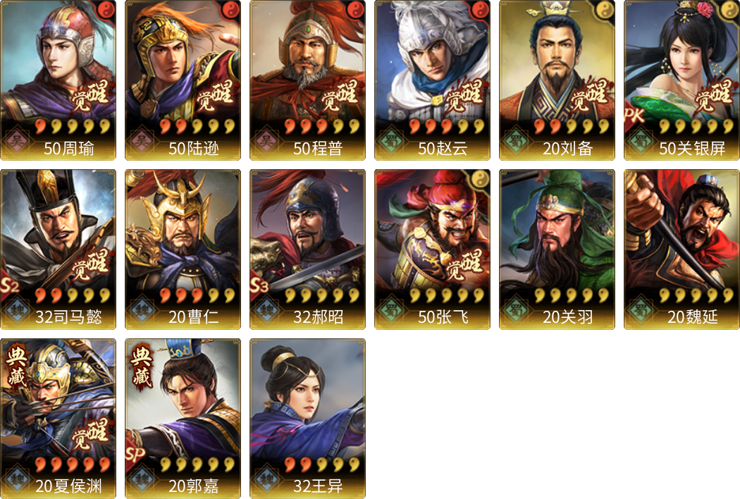 武将图片列表