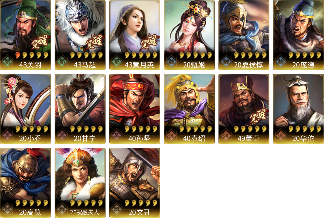 武将图片列表