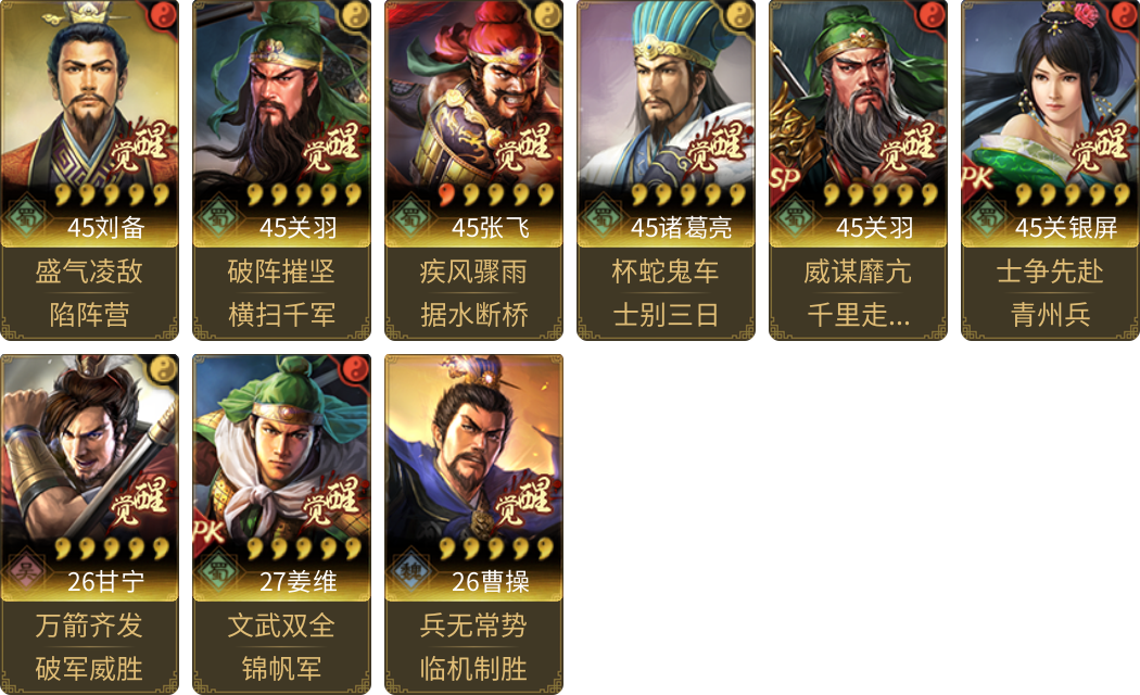 武将图片列表