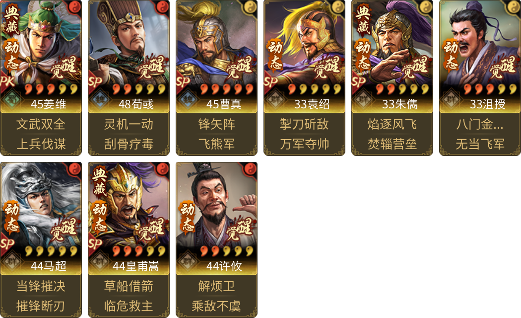 武将图片列表