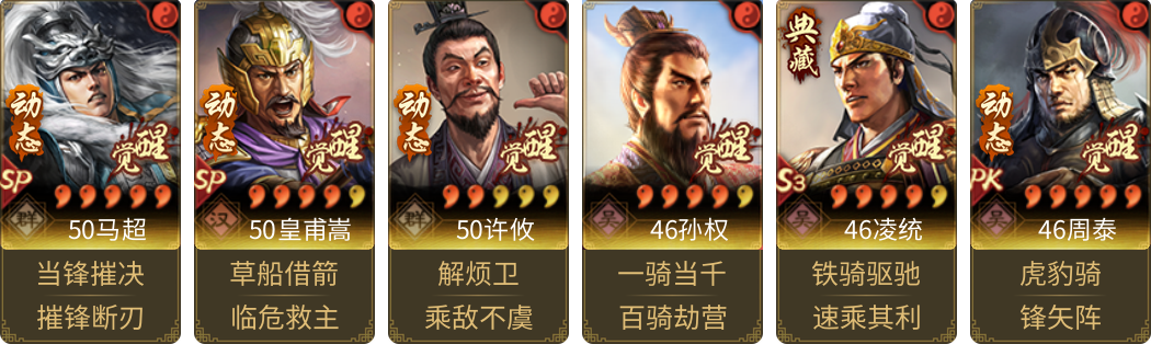武将图片列表