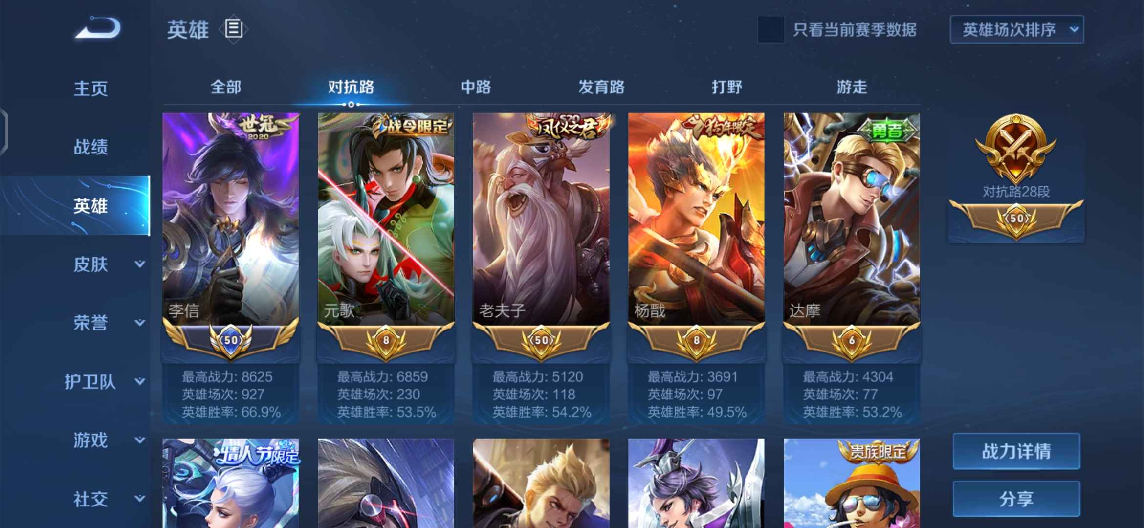 王者荣耀【67英雄54皮肤】李信蒙牙小国标