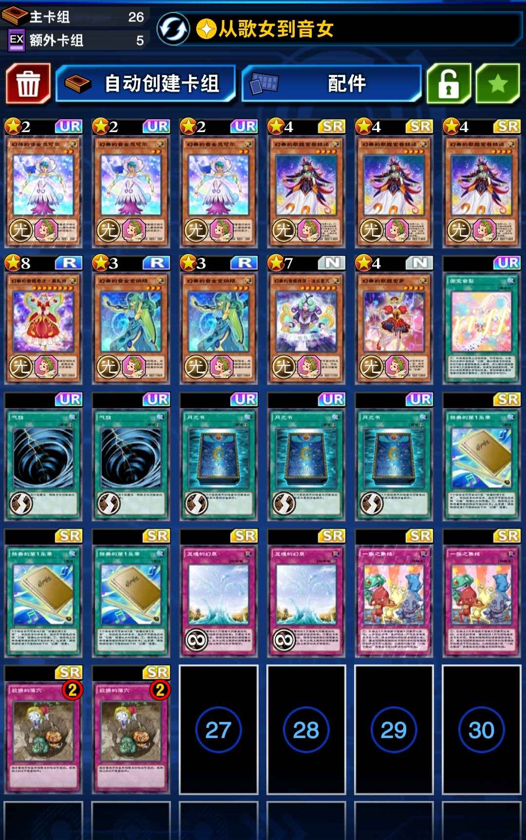 游戏王-决斗联盟（外服）【10级】9卡组精品幻奏白龙妖仙等看说明